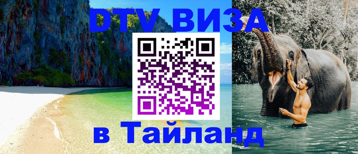 DTV Visa Thailand — прайс и условия, виза без дополнительных документов - 19.11.2025 