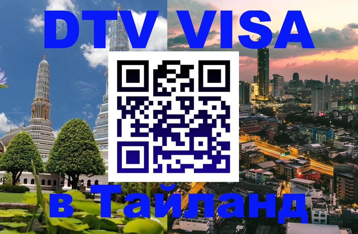Цены на DTV визу в Таиланд — пакеты услуг, достаточно даже паспорта - 